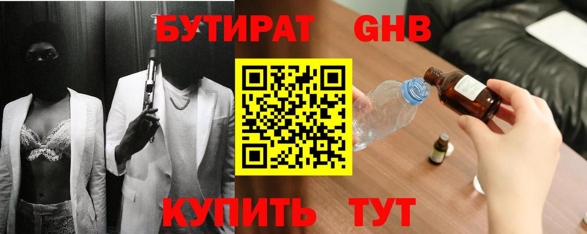 Бутират оксана Десногорск