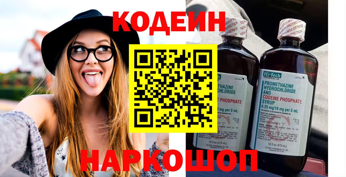 Codein Purple Drank Десногорск