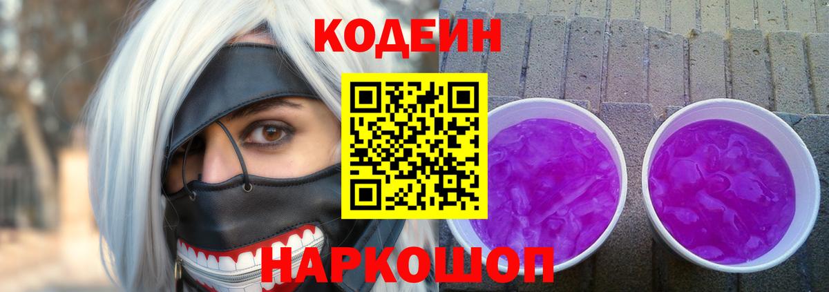 Кодеиновый сироп Lean напиток Lean (лин)  купить наркоту  Десногорск  Вход с VPN 