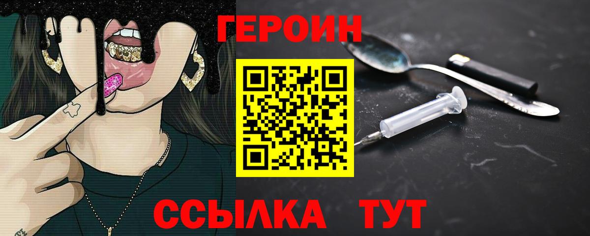 Героин афганец  Вход с VPN  Героин  Десногорск 