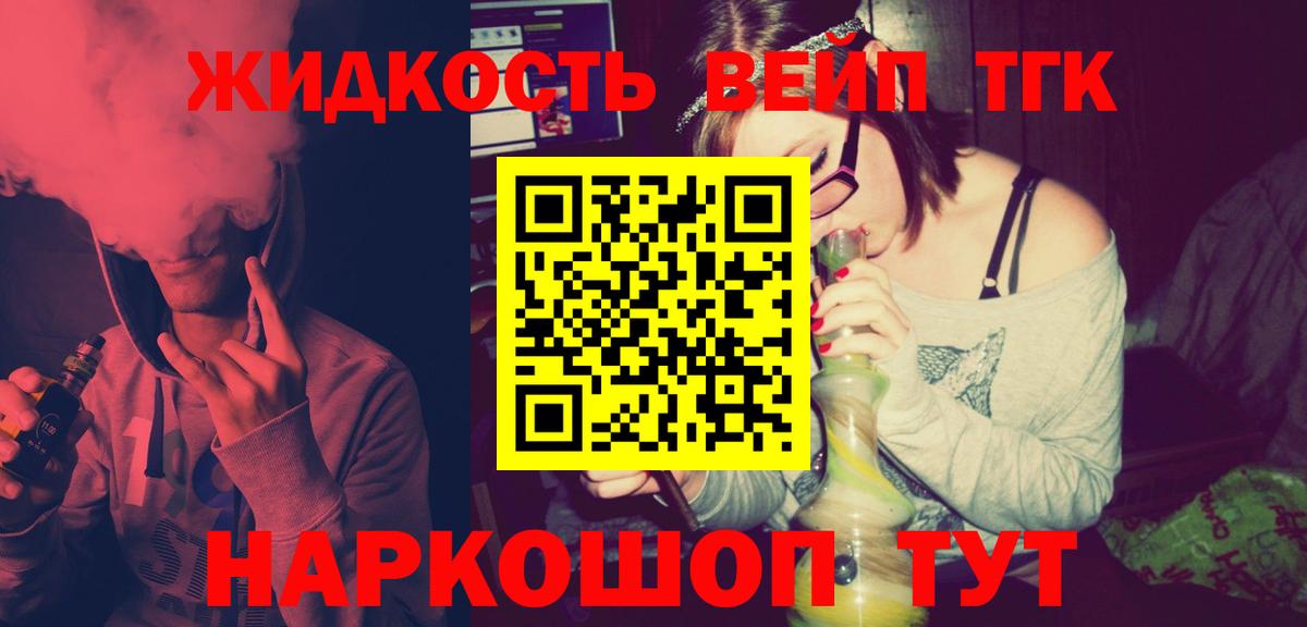 Дистиллят ТГК жижа Десногорск